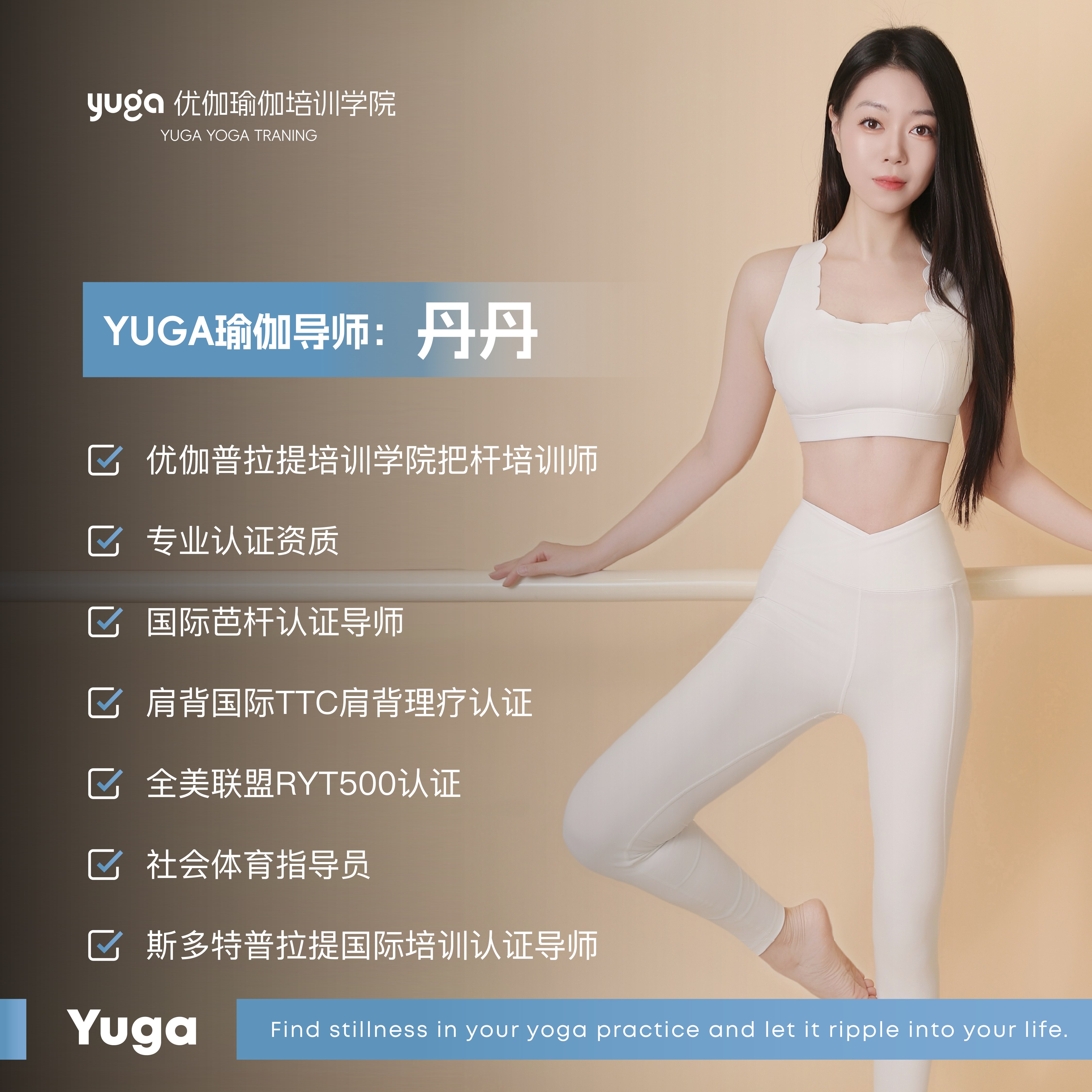 丹丹瑜伽导师
